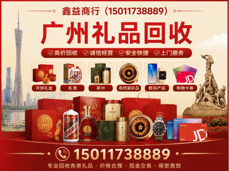 南沙区广州礼品回收展示图